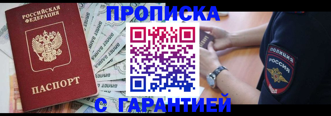 прописка для работы в Пущино