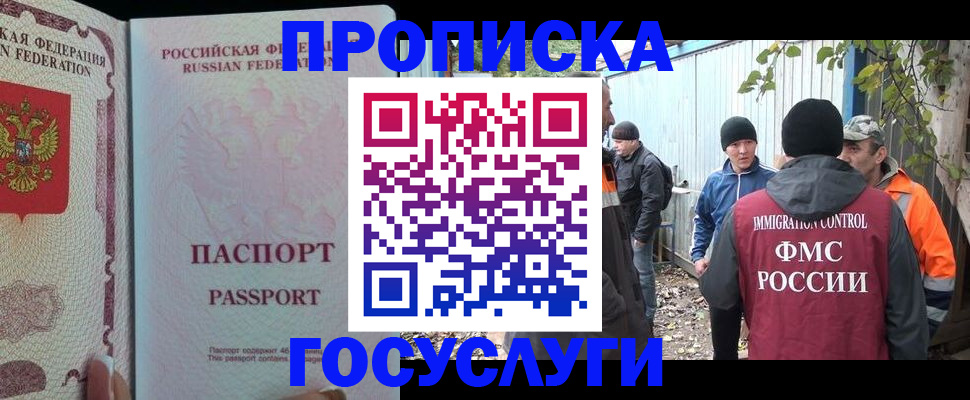 временная регистрация для школы в Пущино